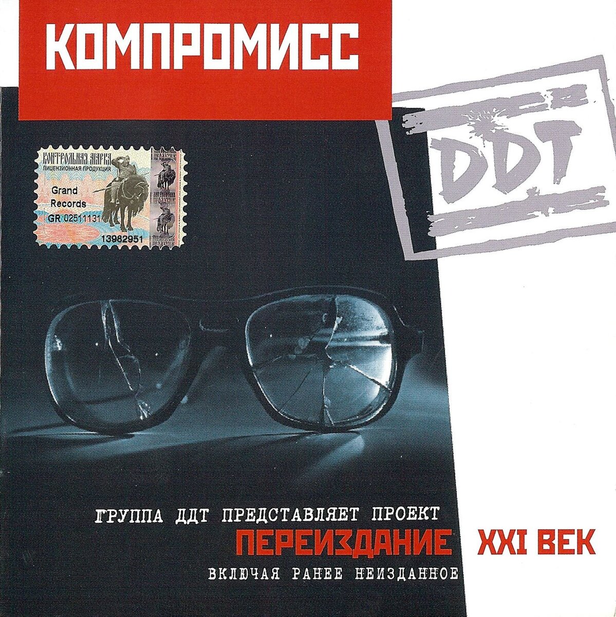 ДДТ компромисс 1983