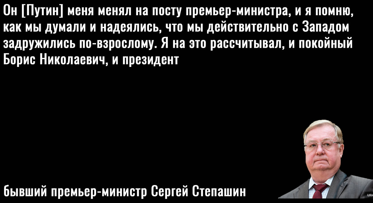 Цитата Степашина