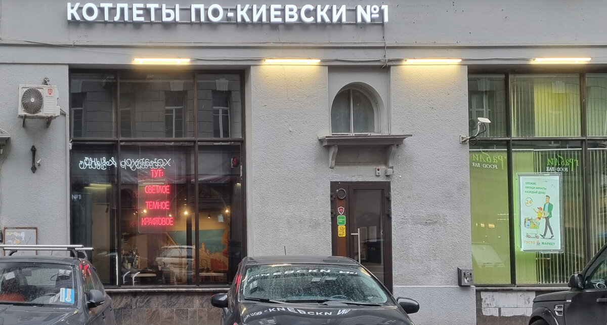 "Котлеты по-киевски №1", ул. Солянка, 1/2, строение 2