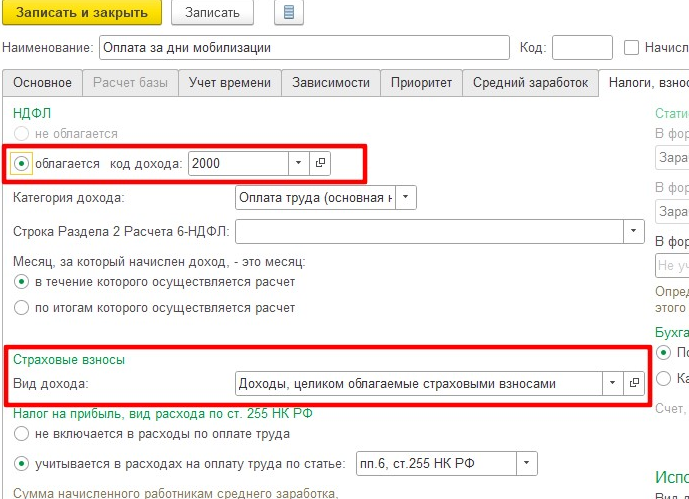 Оплата по среднему заработку. Зарплата мобилизованных. Средняя заработная плата по сотрудникам в 1с 8.3 ЗУП где найти. Как в 1с 8.3 ЗУП изменить паспортные данные сотрудника.