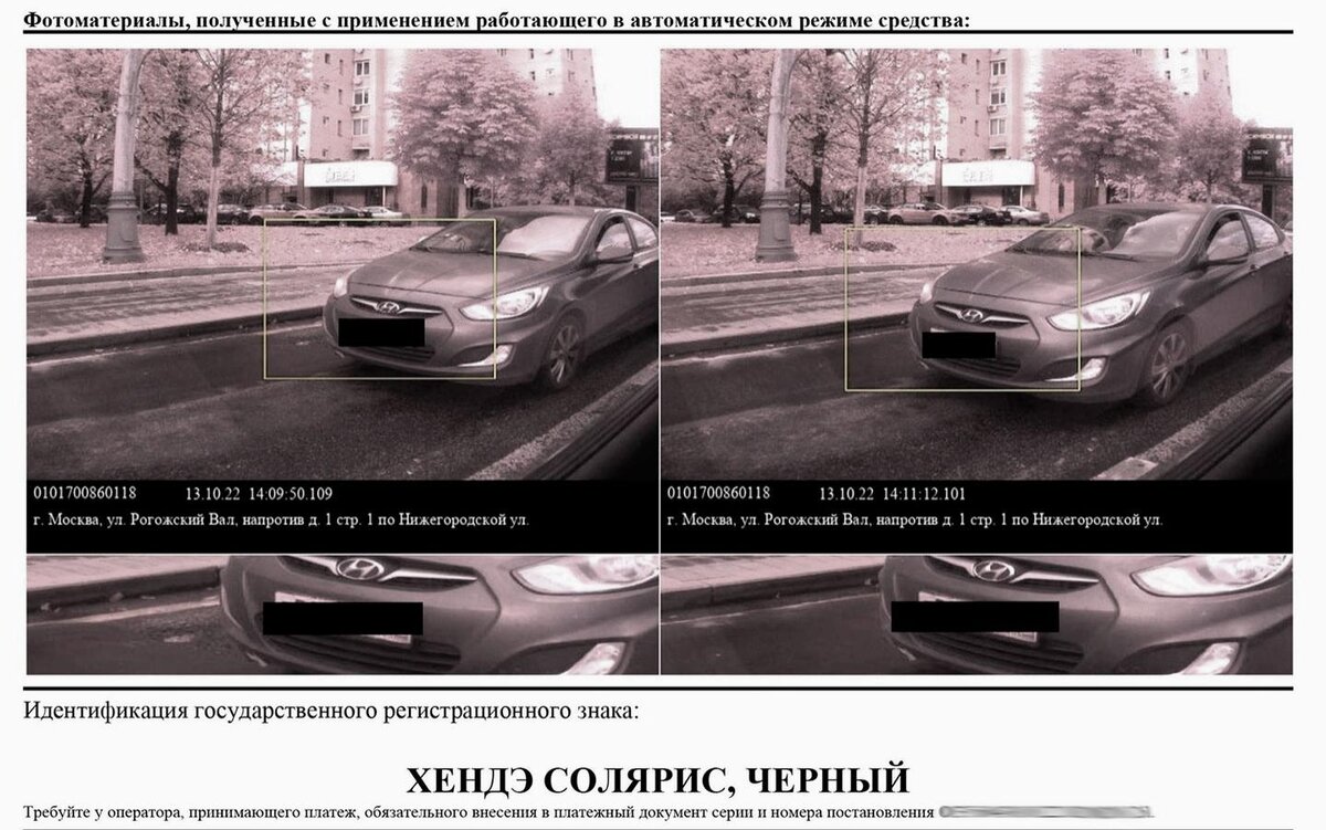 Фото штрафов по постановлению официальный сайт