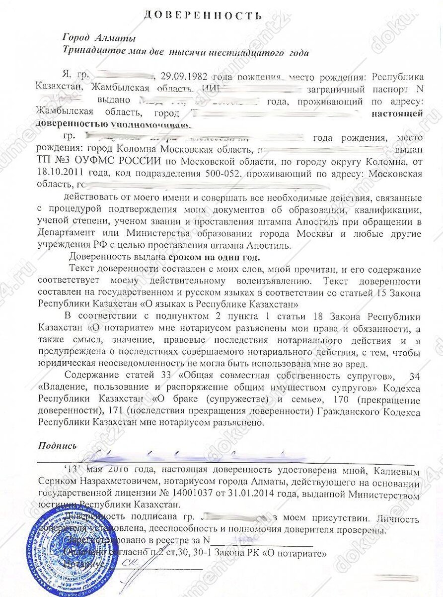 Доверенность оаэ. Нотариальная доверенность Казахстан. Нотариальная доверенность образец. Доверенность Казахстан образец. Бланк доверенности нотариуса.
