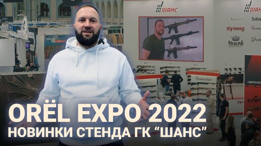 ‼️ ORЁL EXPO | Обзор стенда ГК 