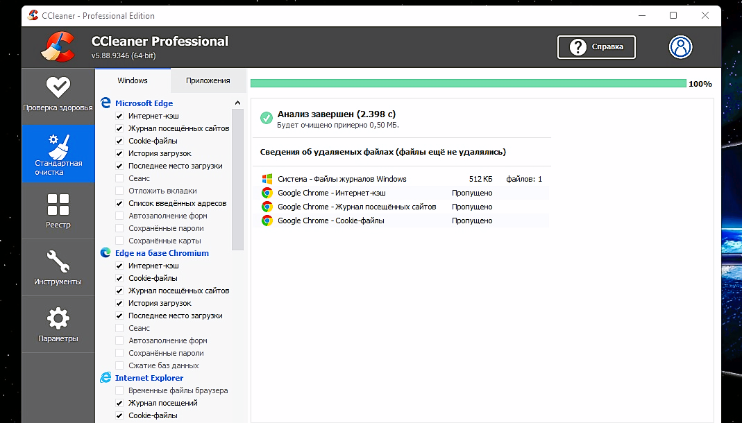Стандартная очистка