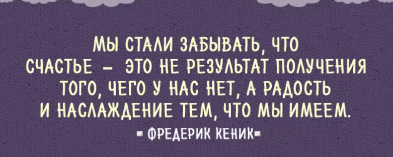 Цитата про счастливую. Цитаты про счастье. Высказывания о счастье. Выражения про счастье. Фразы про счастье