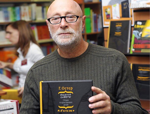 Писатель Григорий Остер 