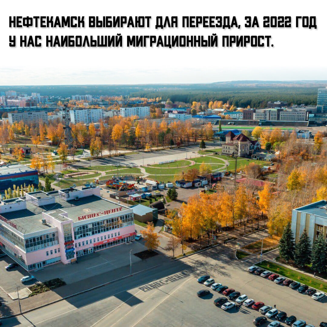 Новости Нефттекамска