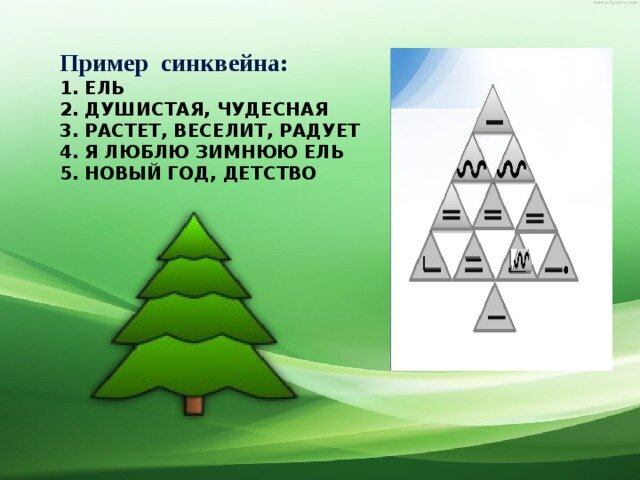 Вот пример – про елку, ибо уже скоро. ))