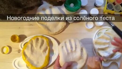 Как сделать соленое тесто для отпечатка ножки [рецепт]