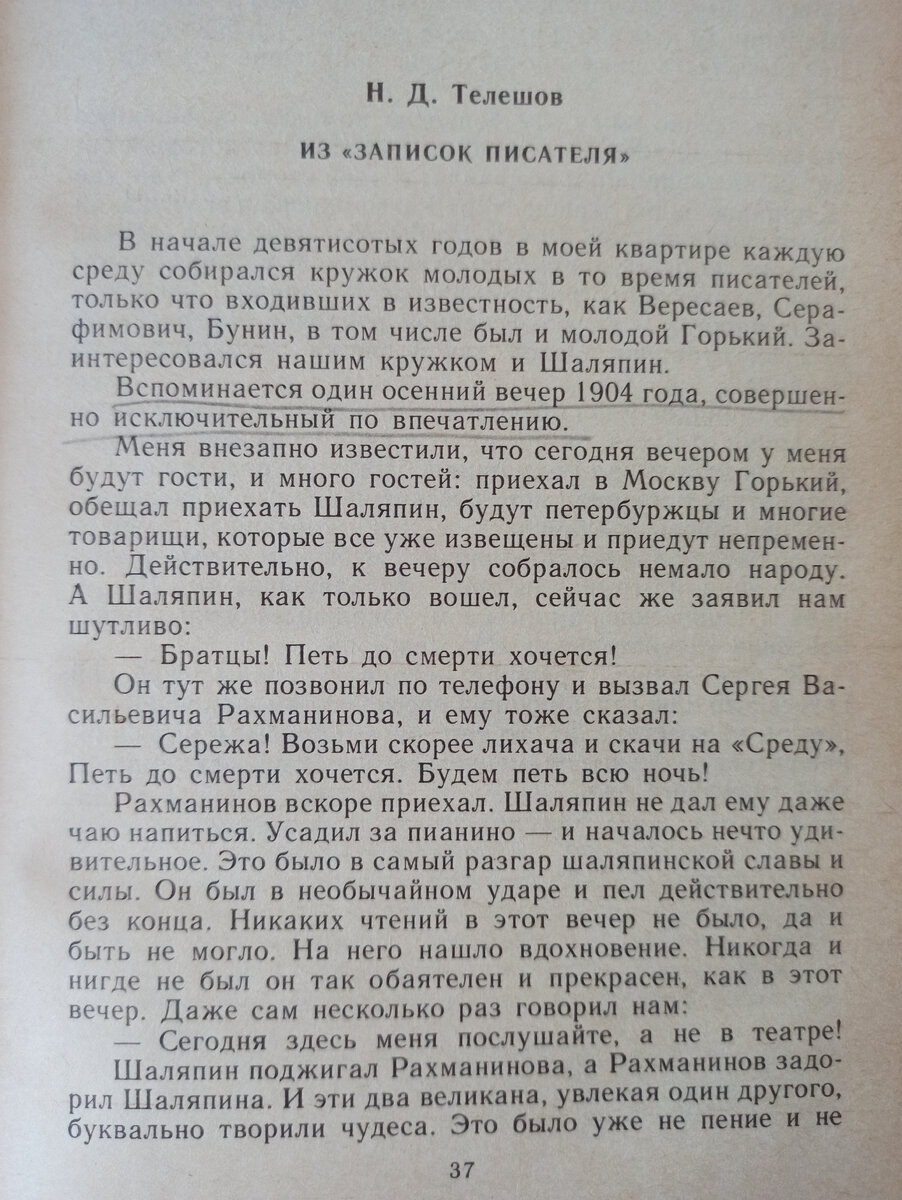 Фото автора. Воспоминания Телешова занимают всего две страницы. Предположение, что их не прочли целиком, исключено.