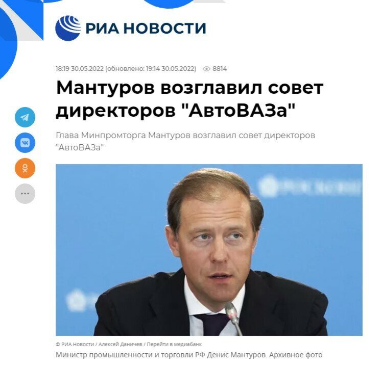 Чем запомнился Денис Мантуров? Может он выдающийся производственник? Или коммерсант?? Или просто хороший организатор??? Интересно, как он будет вытягивать АвтоВАЗ?.... Вытягивать именно ПРОДАЖИ, а не производство, т.к. при неполучении минимальной выручки сначала появятся "кассовые разрывы", потом "недостаток оборотных средств", а потом, - ВСЁ!.... БАНКРОТСТВО....   