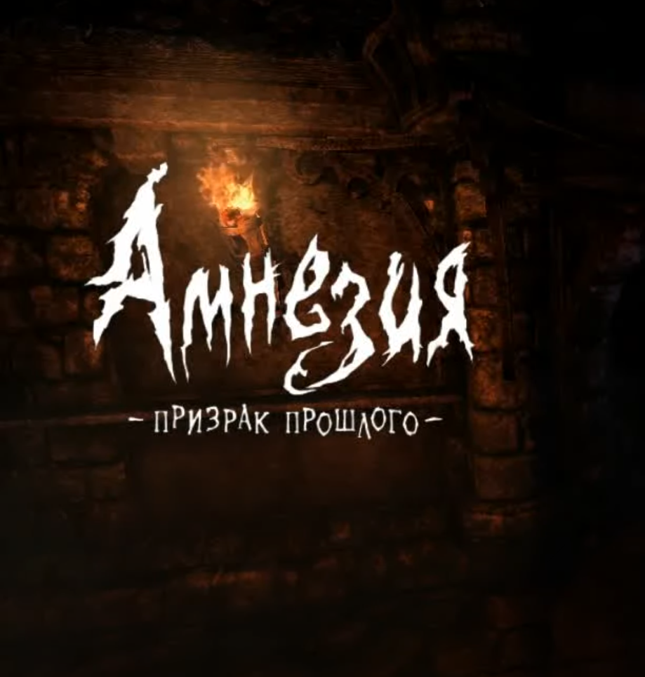 2010/Amnesia: The Dark Descent