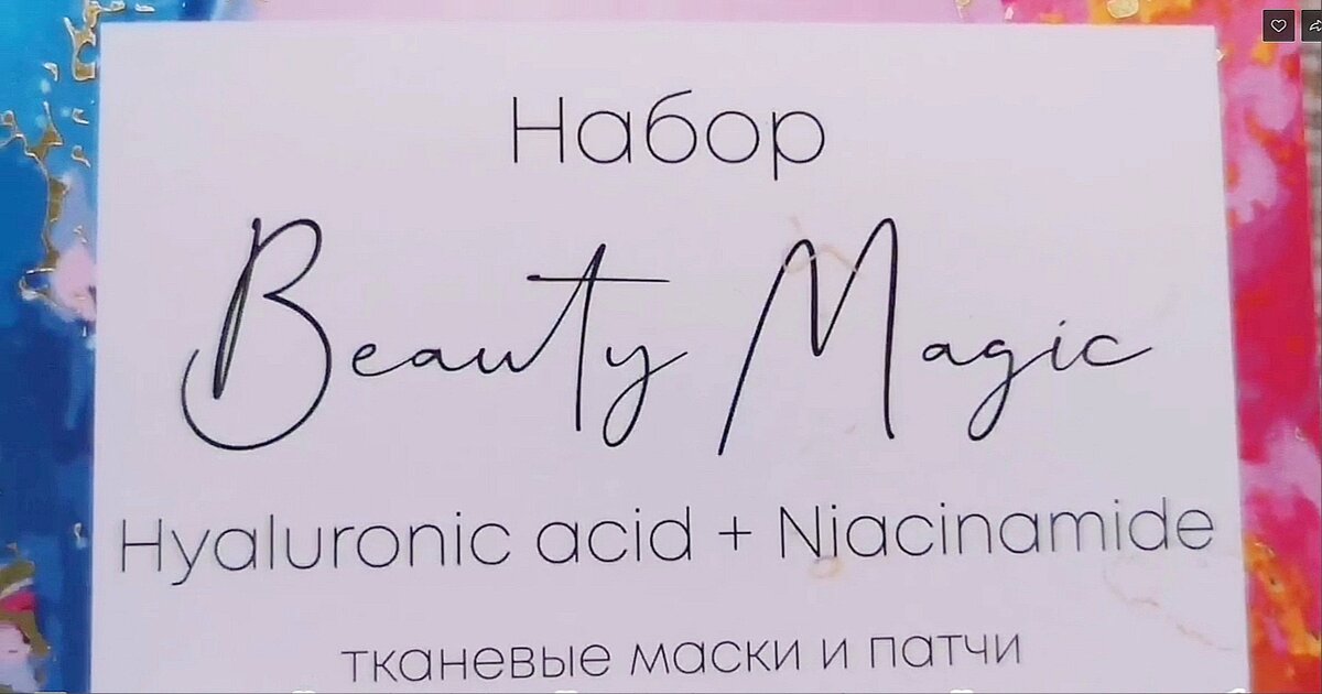 Набор Магия Красоты by SelfieLab.