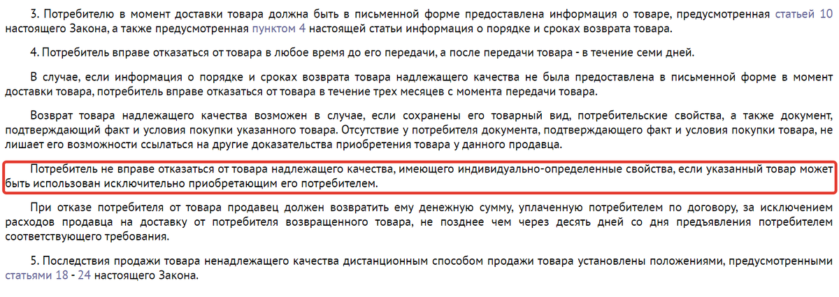 Статья 26.1. Дистанционный способ продажи товара