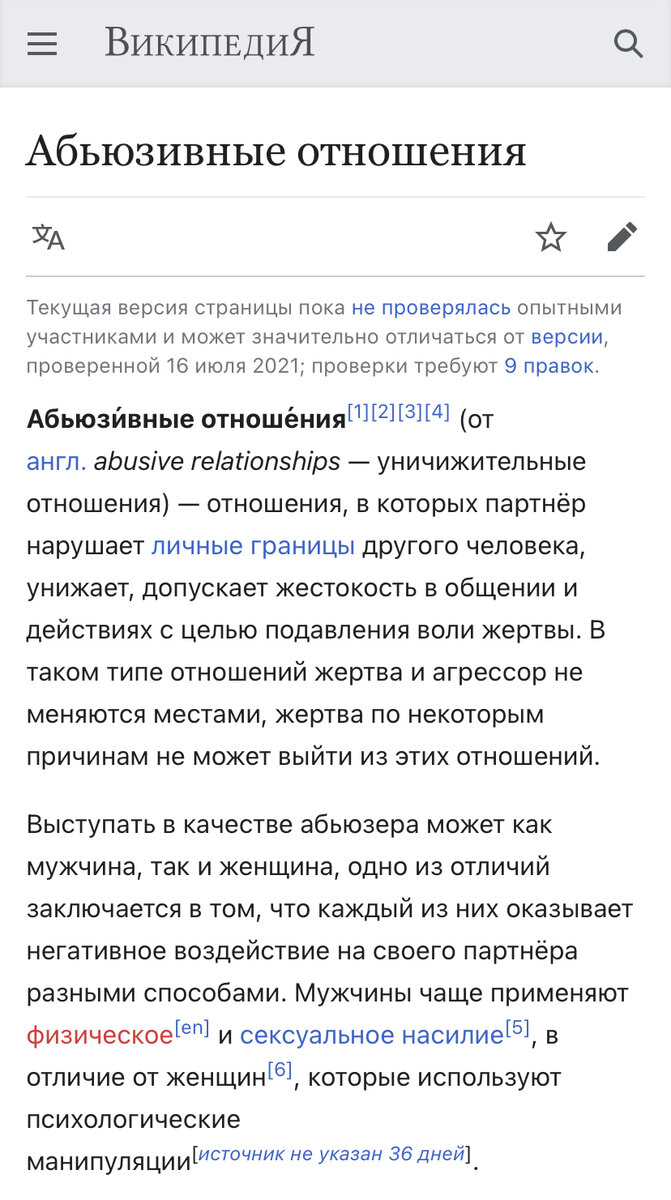 Скриншот из Википедии 