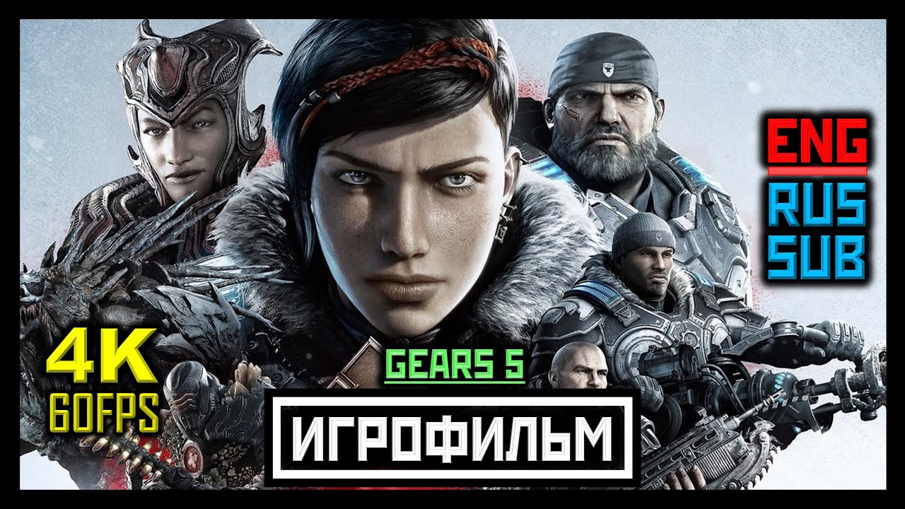 [18+] ✪ Gears 5 [ИГРОФИЛЬМ] Все Катсцены + Минимум Геймплея [PC|4K|60FPS]