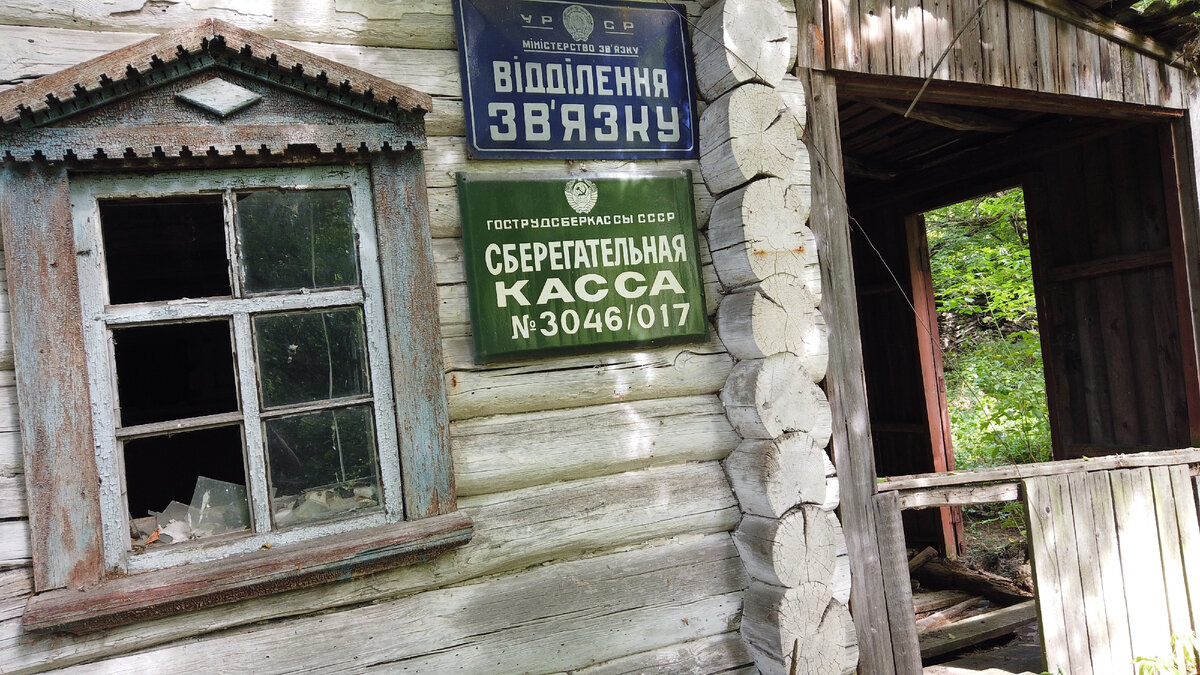 Почта в селе Красно, Чернобыль