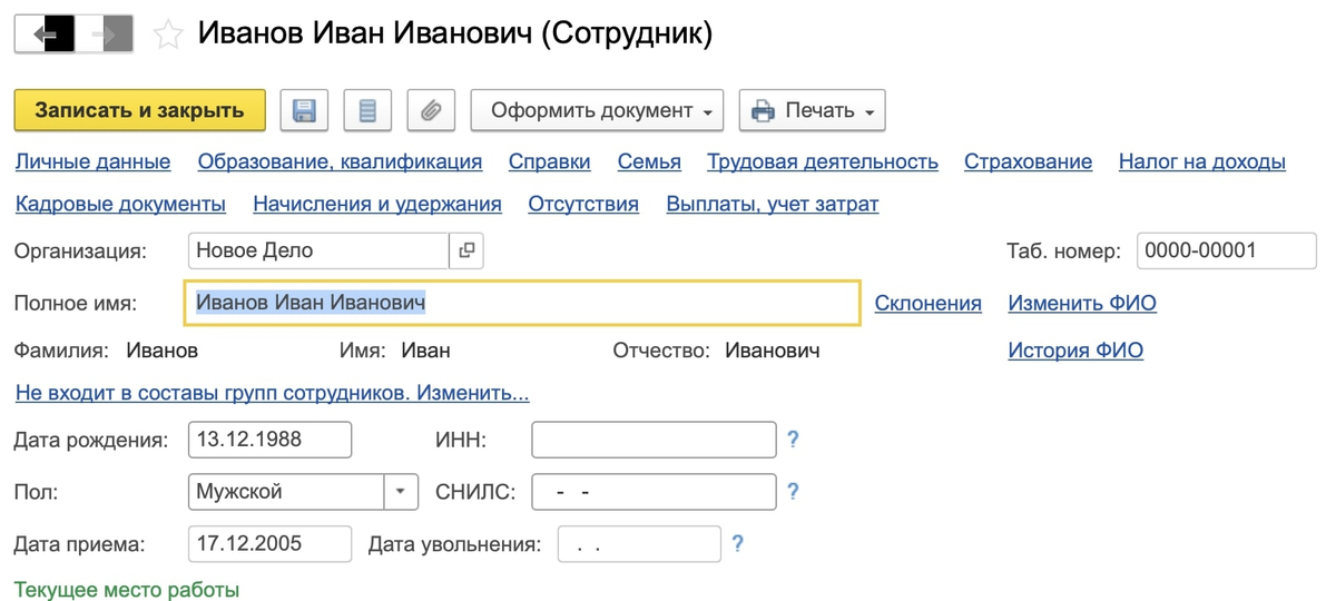 Выплата зарплаты через банк. Карточка сотрудника в 1с. Выплата ЗП через банк. Карточка сотрудника выплаты. Личные карточки сотрудников зарплатные.