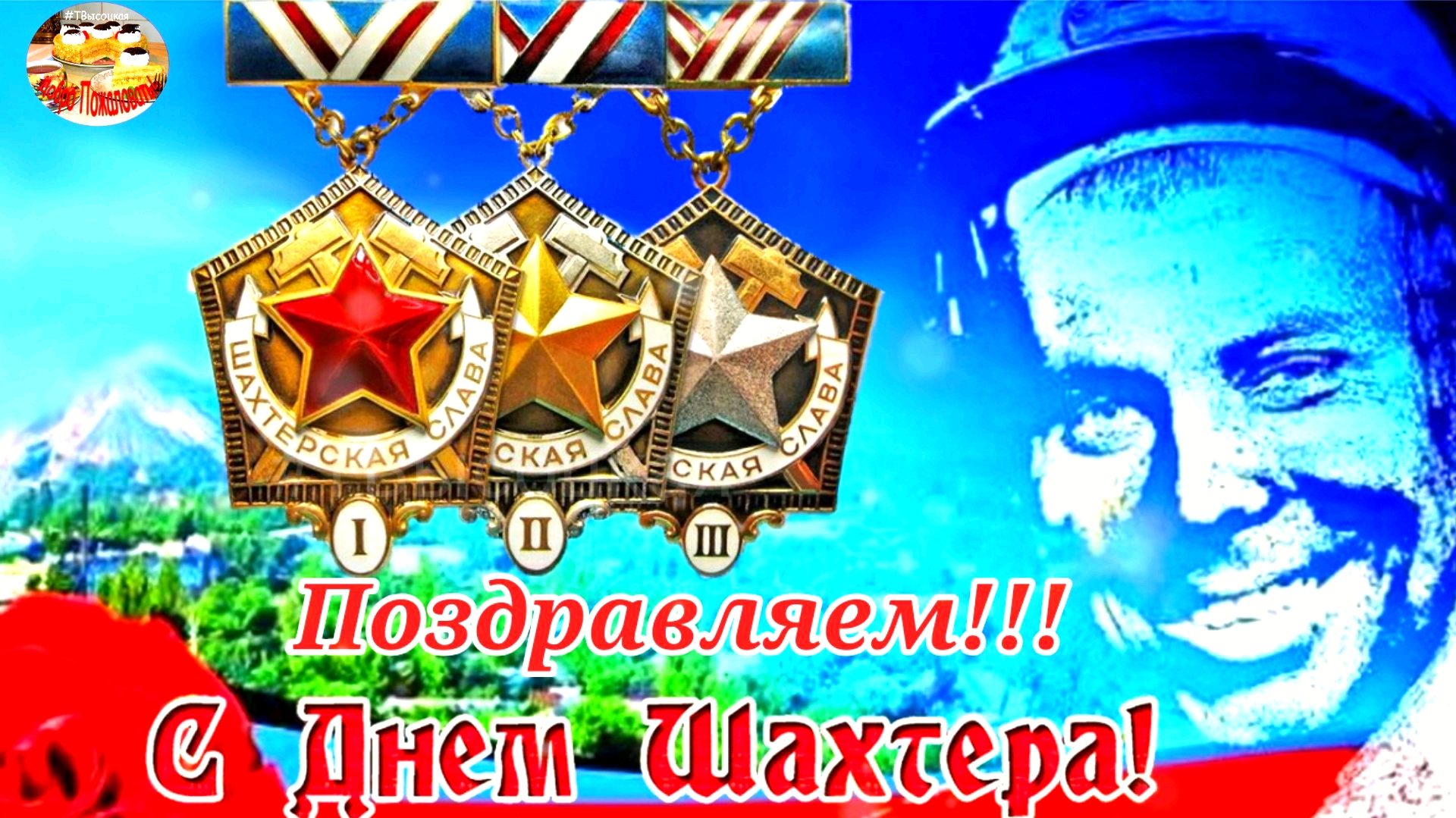 День шахтера отметят в России 27 августа 2023 года: поздравления и открытки