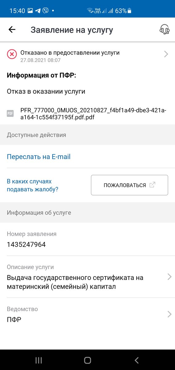 Отказ в мат. капитале, хотя все документы привез