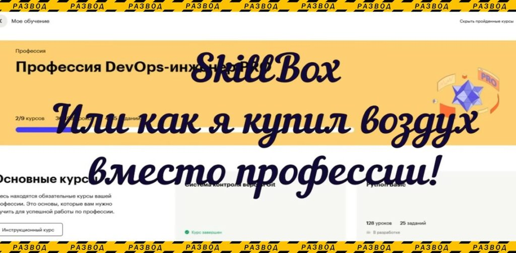 Skillbox 