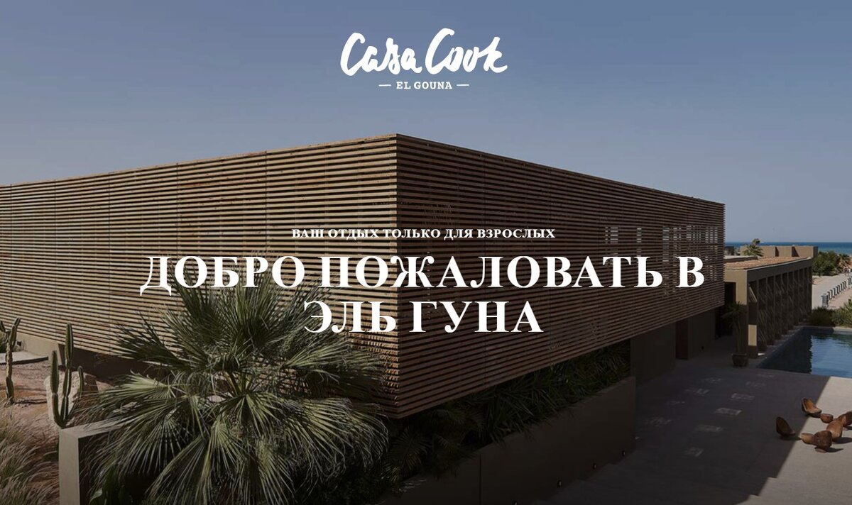 Скрины с сайта сети CASA COOK