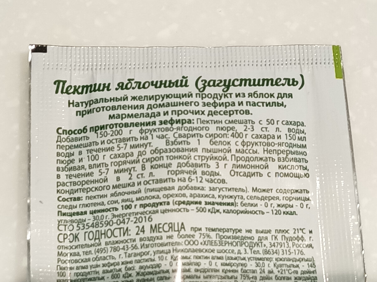 Нестандартный рецепт зефира с этикетки пектина, без агар агара и  термометра. Батл: классика против новшеств | Марина Артемьева | Дзен