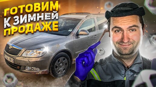 Descargar video: Недоперекуп готовит тачку к зимней продаже