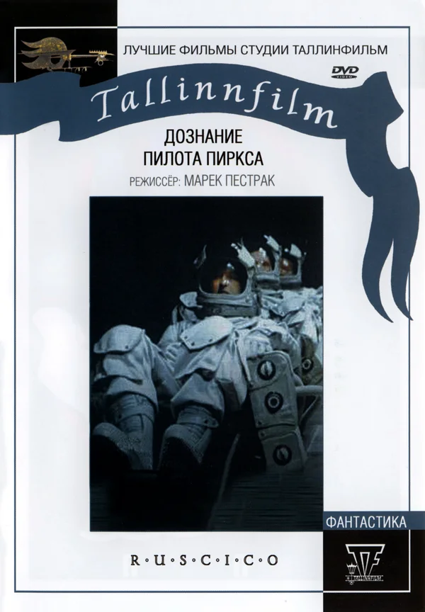 Обложка DVD с фильмом "Дознание пилота Пиркса" (с) Яндекс.Картинки