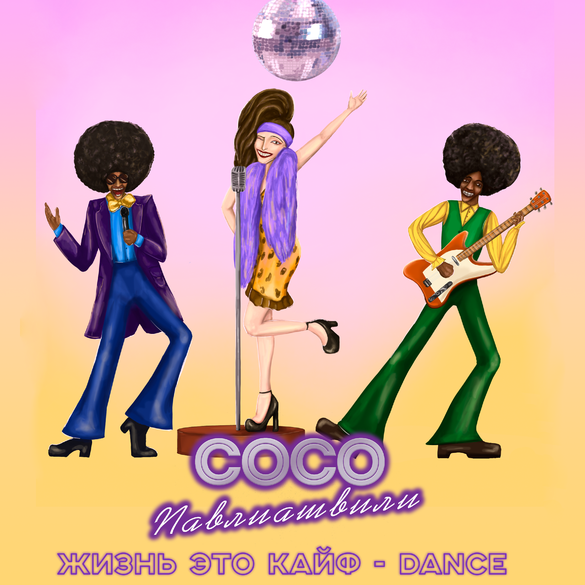 Сосо пой со мной. Сосо Павлиашвили. Coco Павлиашвили. Сосо Павлиашвили 1994. Альбом Сосо