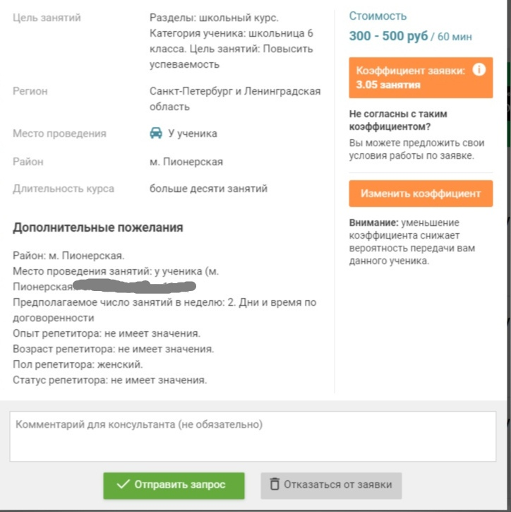 2022 год, г. Санкт-Петербург. 300-500 рублей за час работы у ученика??? 
Скрин с сайта спб.репетит