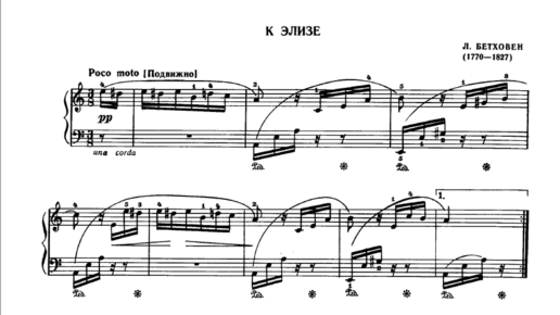 К элизе 2012. Л.В.Бетховен - к Элизе. Бетховен к Элизе Ноты для фортепиано. К Элизе Бетховен слушать. Бетховен к Элизе табы.