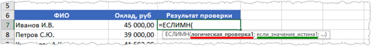 Синтаксис функции ЕСЛИМН