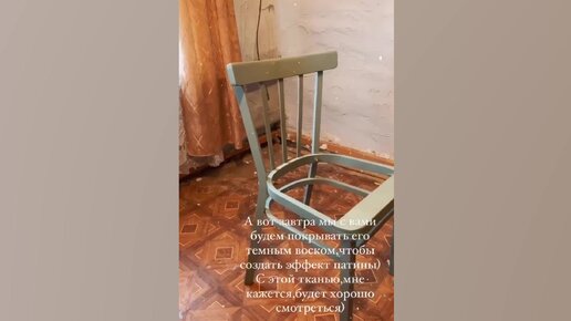Я теперь никогда не выбрасываю старые стулья. Показываю как можно ...