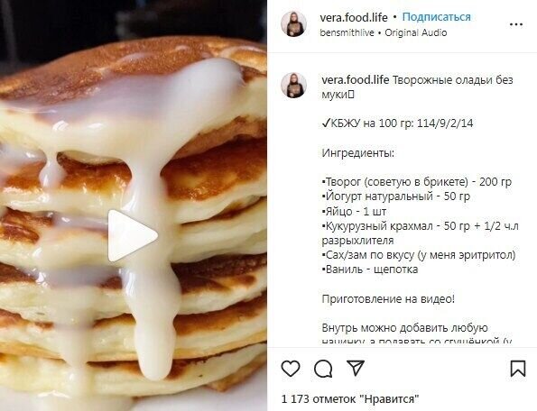 Рецепт оладий из творога. Источник: Скриншот рецепта vera.food.life в Instagram