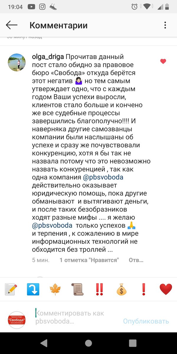 Комментарий клиента в моём инстаграм pbsvoboda