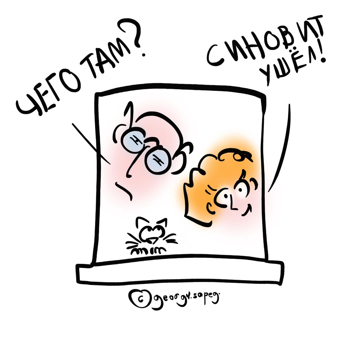 Синовит ушел