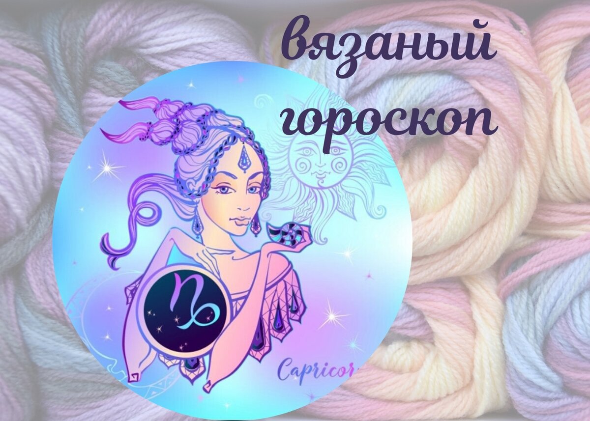 Знаки Зодиака