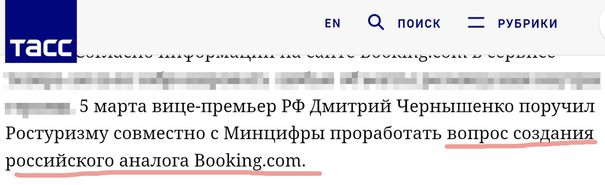 "Проработать вопрос создания российского аналога Booking.com"? А зачем?