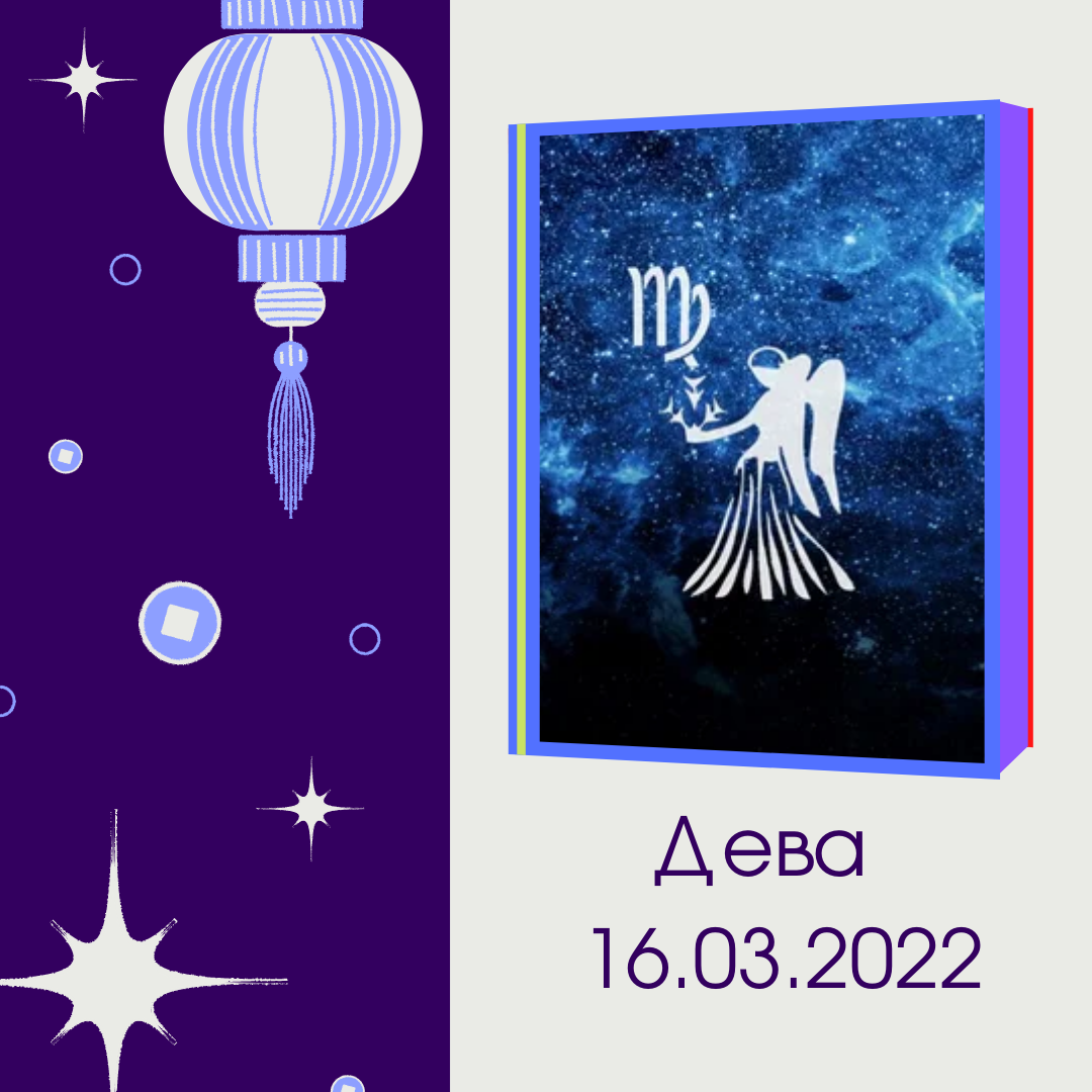 Гороскоп дева на сентябрь 2024 года женщина. Знаки зодиака "Дева". Дева гороскоп обои. Гороскоп Дева на 16 мая