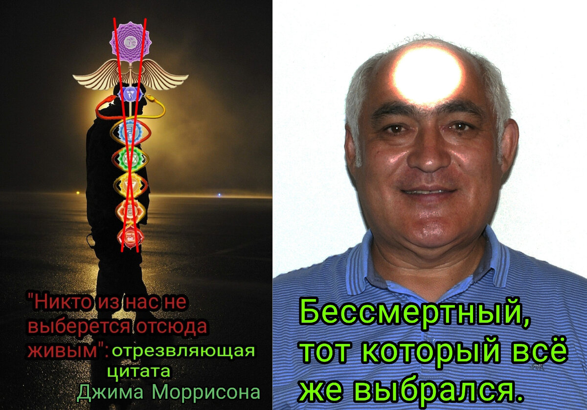 > Итак, Новая Энергия - Новая Жизнь. Вечная молодость и физическое бессмертие-обучение.  Старая энергия-старая жизнь-болезни, старость и смерть (чакры, кундалини).