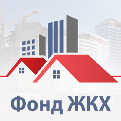 Управляющая компания жилищный фонд. Фонд ЖКХ. Фонд ЖКХ логотип. Принты ЖКХ. Фонд ЖКХ картинки.