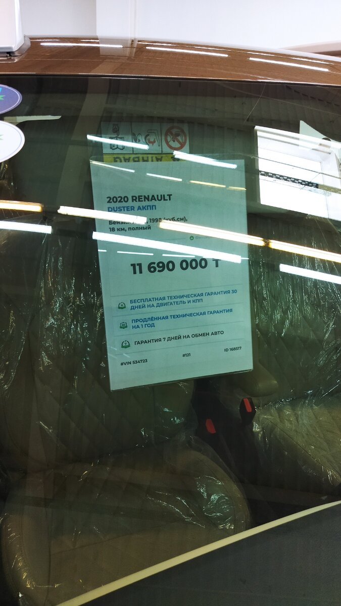 Вот и цена на б/у Дастер