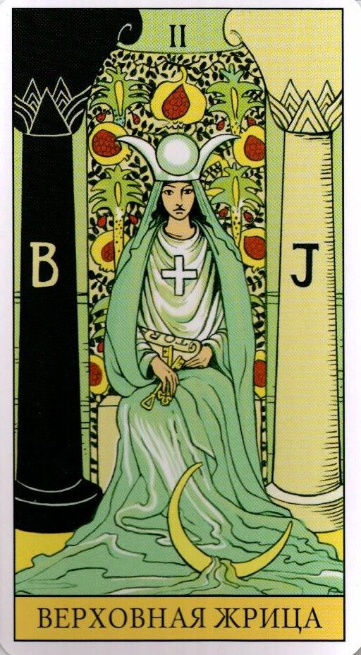Жрица на Аркане Таро Уэйта держит на руках Тору (Библию)