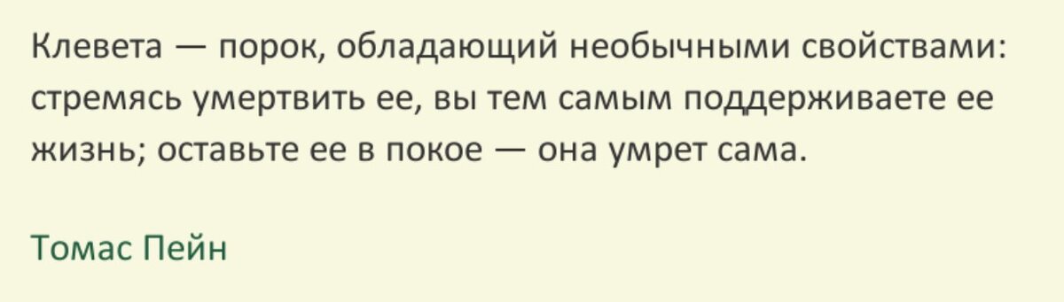 Статья с клеветой и нападками 8 букв