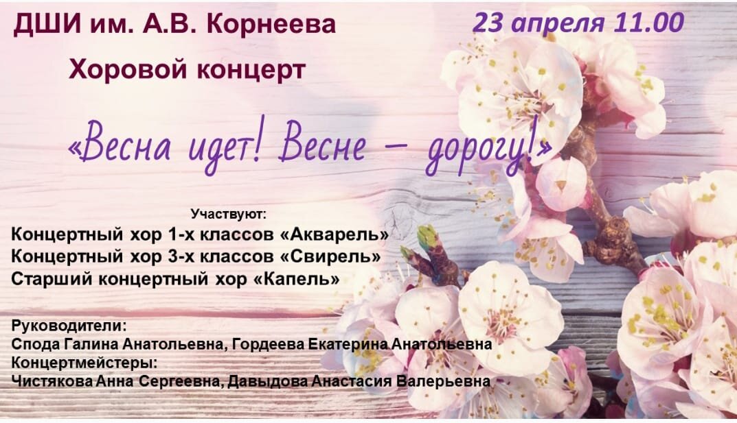 Афиша концерта