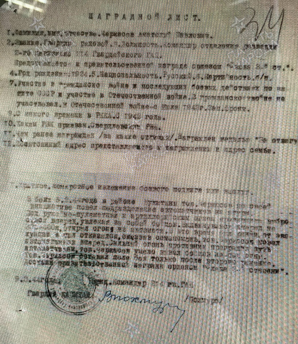 Наградной лист на А.П. Черкасова
