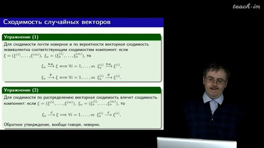 Шабанов Д.А. - Математическая статистика. Лекции - 2. Сходимости случайных векторов