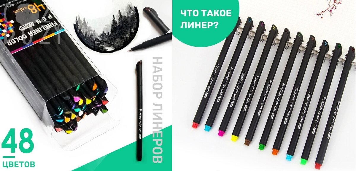 Набор линеров из 48 цветов