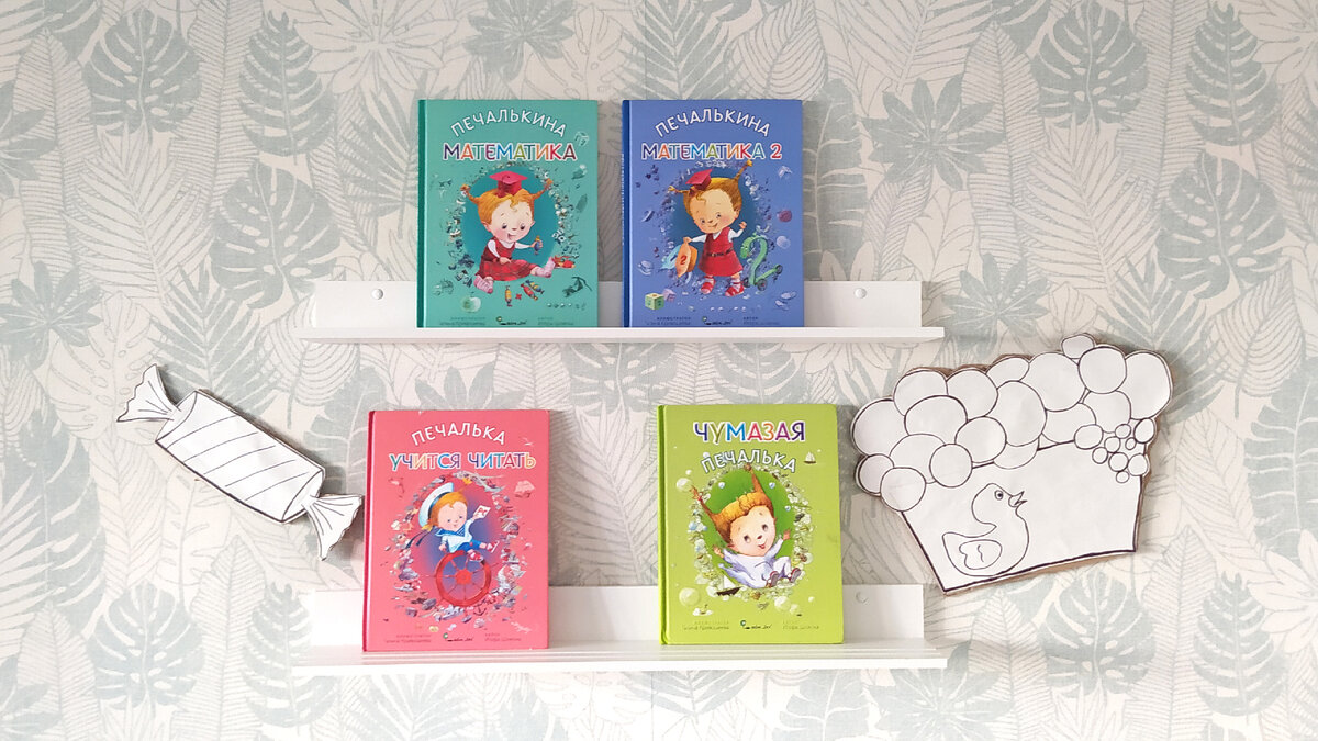 Книги про Печальку